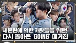 EP.79 | GOING Vol. 2 #1