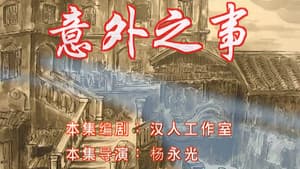 Episode 18