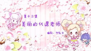 Episode 13