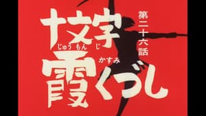Episode 26