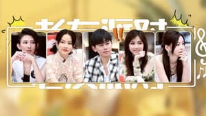 S3 Old Friends Party EP5