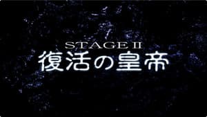 Ultraman Mebius Side Story: Ghost Rebirth, Stage 2 - Rebirth of the Emperor