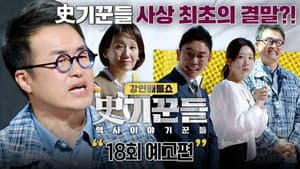 Episode 18