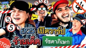 Episode 25