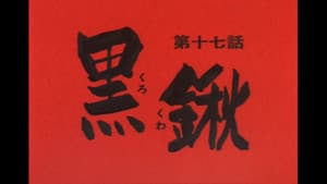 Episode 17