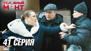 Episode 41