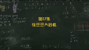 Episode 17