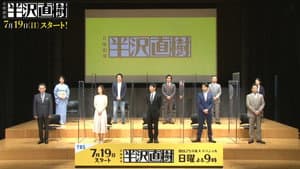 Hanzawa Naoki's production announcement press conference!