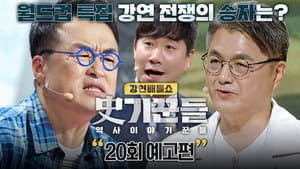 Episode 20