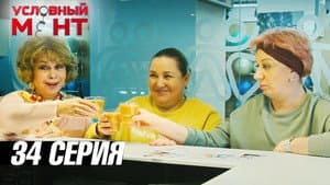 Episode 34