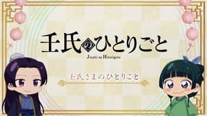 Maomao's Diaries 31 (Master Jinshi's Diaries)