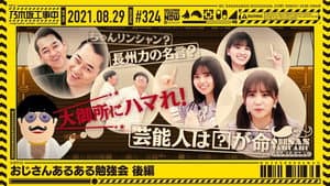 "Stuff Ojisans Talk About" Seminar