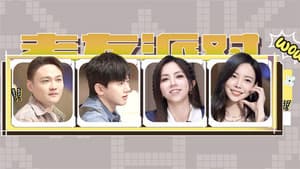 S3 Old Friends Party EP7