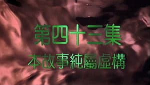 Episode 43