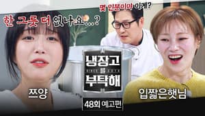 Episode 48