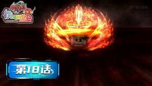 Episode 18