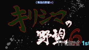 Episode 23