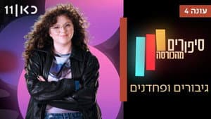Episode 8