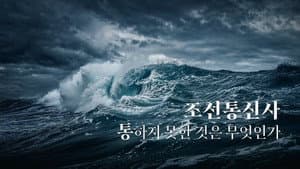 Episode 28