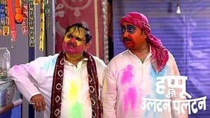 Happu and Beni Face a Water Cut on Holi