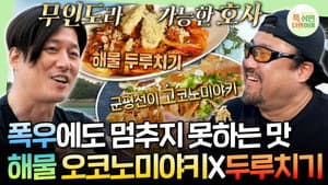 Episode 54