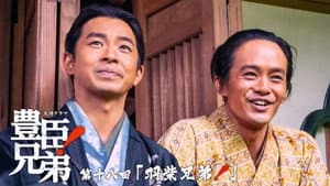 Episode 18