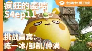 Episode 11