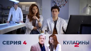 Episode 4