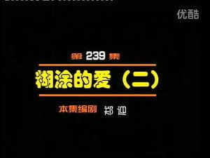 Episode 239