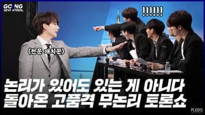 2020 EP.18 | Debate Night Ⅱ #1