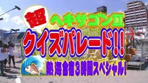 Yaguchi Mari, Tsuji Nozomi, Satoda Mai