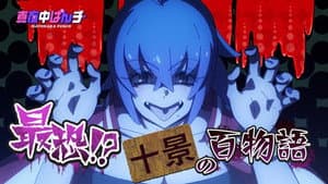 The Scariest!? Tokage's Ghost Stories