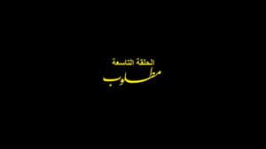 Wanted