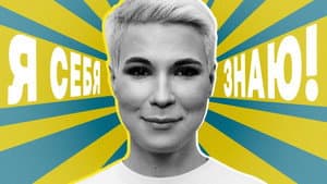 Зоя Яровицына x Азамат Мусагалиев