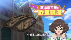 Akiyama Yukari's Tank Corner - The Birth of a Tank