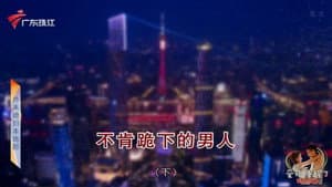 Episode 4242
