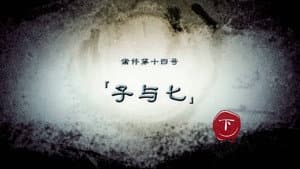 Darker II Episode 27