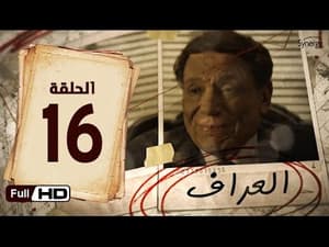 Episode 16