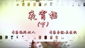 Episode 18
