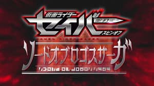 Kamen Rider Saber Spin-Off: Sword of Logos Saga Part 1