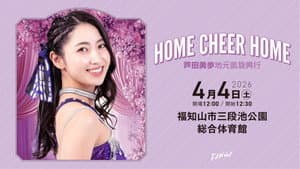 TJPW Home Cheer Home ~Mifu Ashida's Homecoming Show~