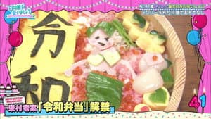 Waka-chan Birthday Celebration