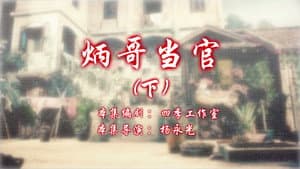 Episode 32