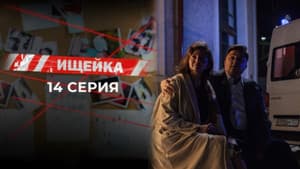 Episode 14