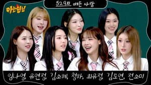 I.O.I (Lim Na-young, Kim Chung-ha, Kim So-hye, Yoo Yeon-jung, Choi Yoo-jung, Kim Do-yeon, Jeon So-mi)