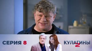 Episode 8