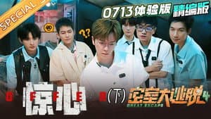 Great Escape 0713 Trial Version: Strange Offer (2)
