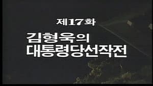 Kim Hyeong Wook's Presidential Election Operation
