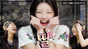 EP.39 | Lee Won-hee's 20th Birthday Celebration Party