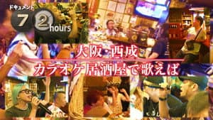 Karaoke Izakaya